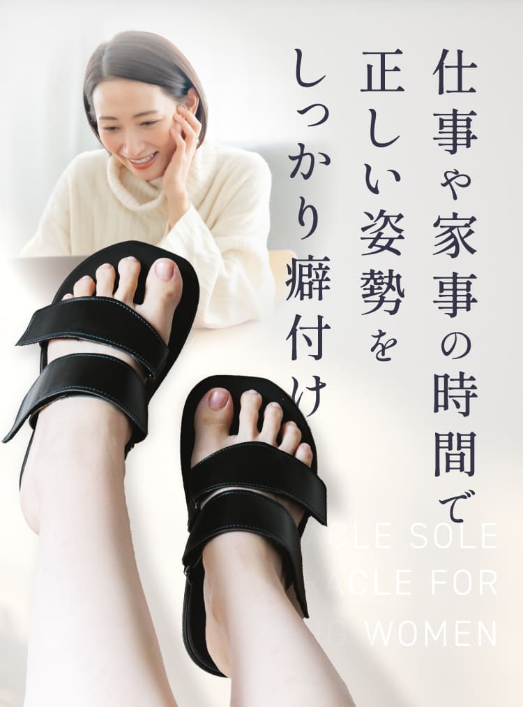 仕事や家事の時間で正しい姿勢をしっかり癖付け